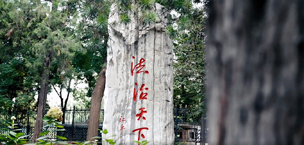 中国政法大学 - 最美大学