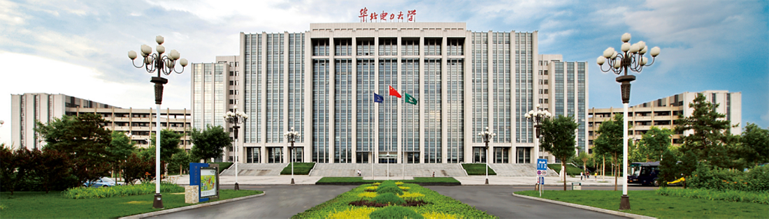 华北电力大学