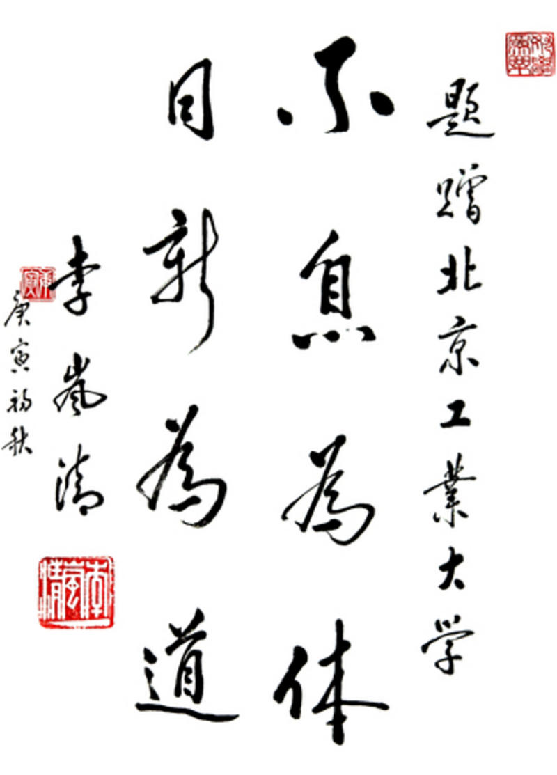 工大校训