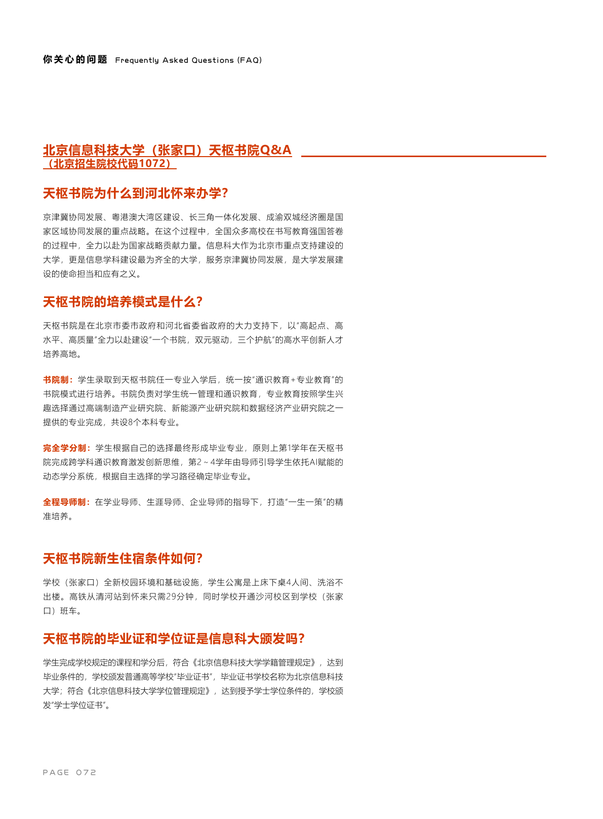 北京信息科技大学2025年报考指南