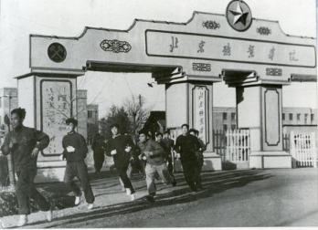 北京矿业学院 