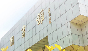 中国石油大学（北京）