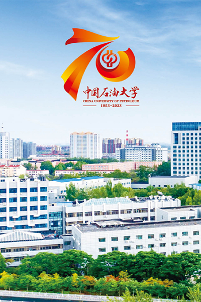 中国石油大学（北京）