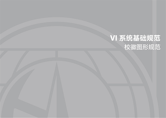 校徽图形规范
