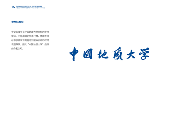 中文标准字