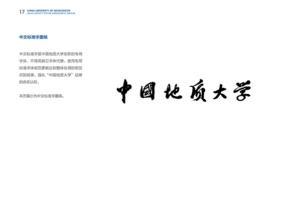 中文标准字墨稿