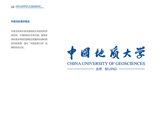 中英文标准字组合