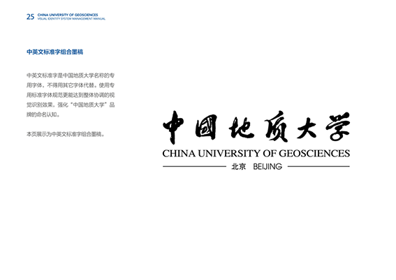 中英文标准字组合墨稿