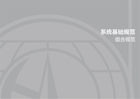 组合规范