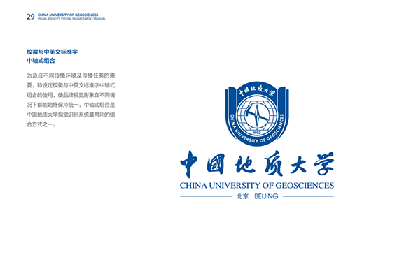 校徽与中英文标准字中轴式组合