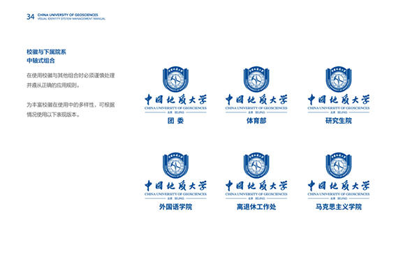 校徽与下属院系中轴式组合