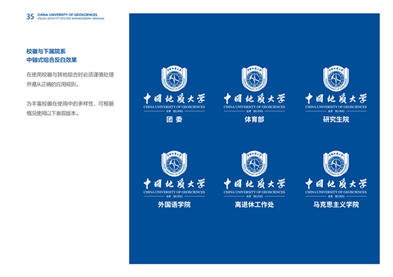 校徽与下属院系中轴式组合反白效果
