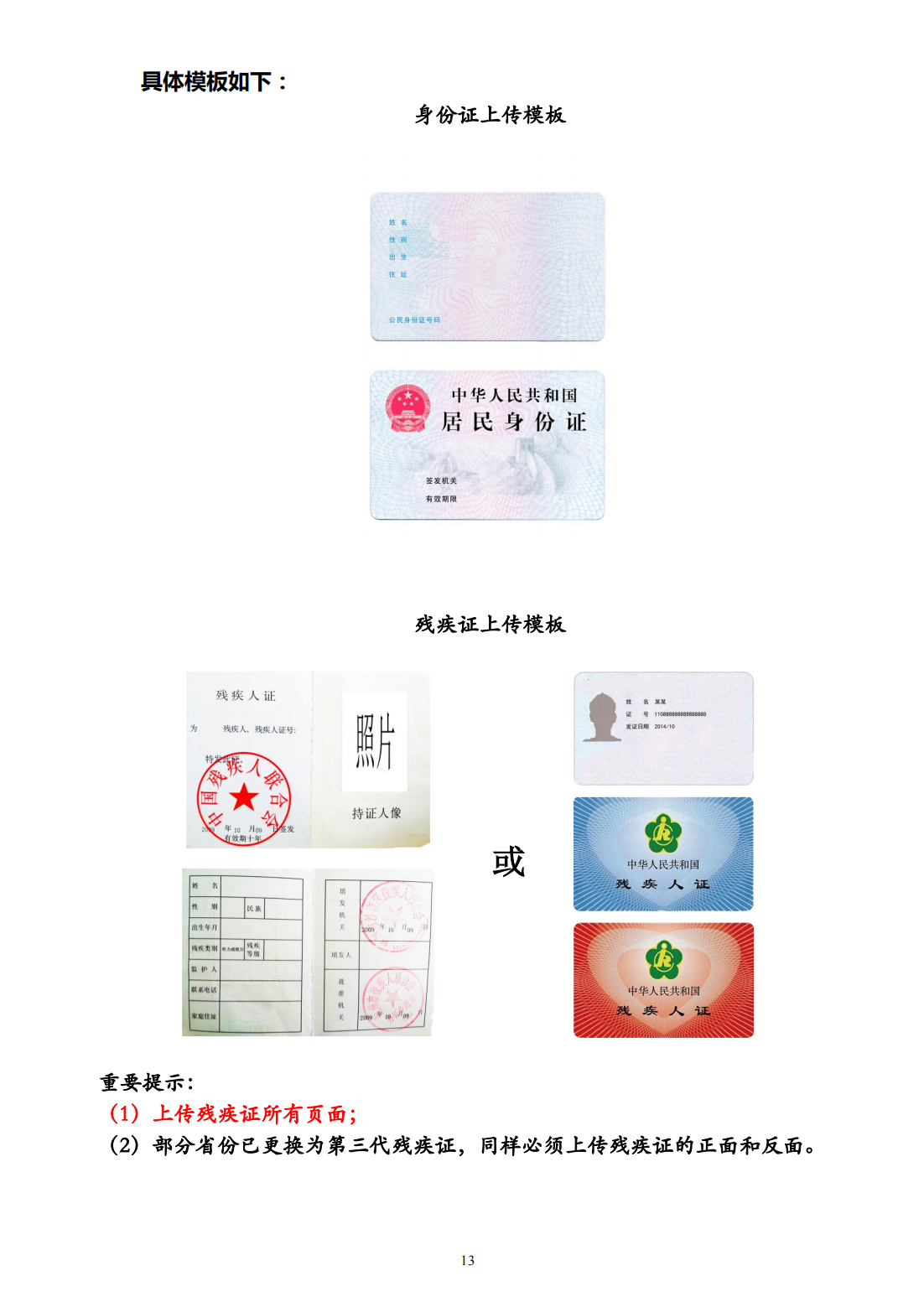北京联合大学2025年残疾人单考单招招生简章