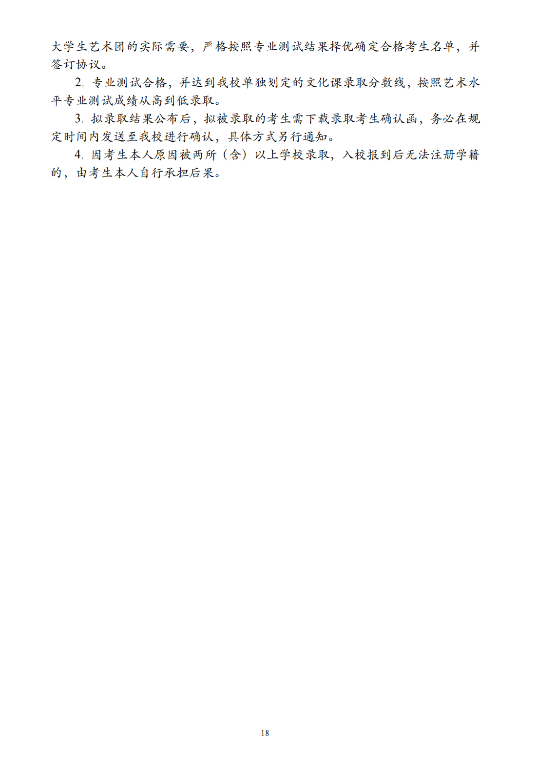 北京联合大学2025年残疾人单考单招招生简章