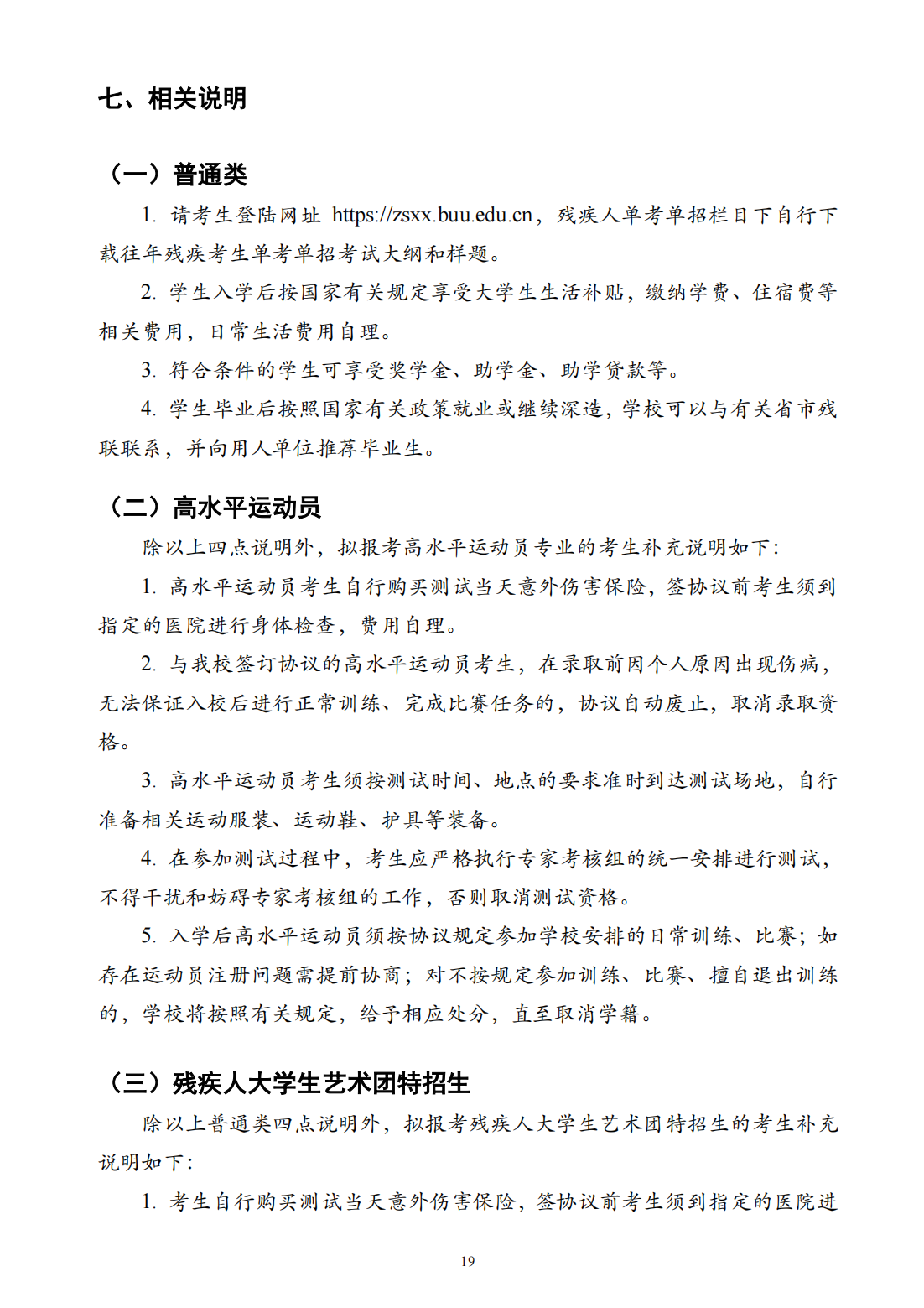 北京联合大学2025年残疾人单考单招招生简章