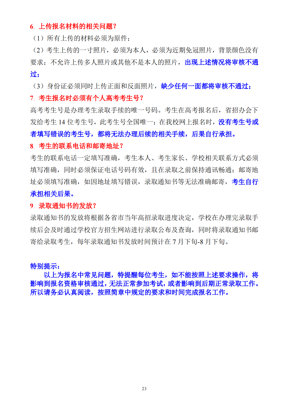 北京联合大学2025年残疾人单考单招招生简章