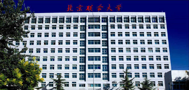 北京联合大学