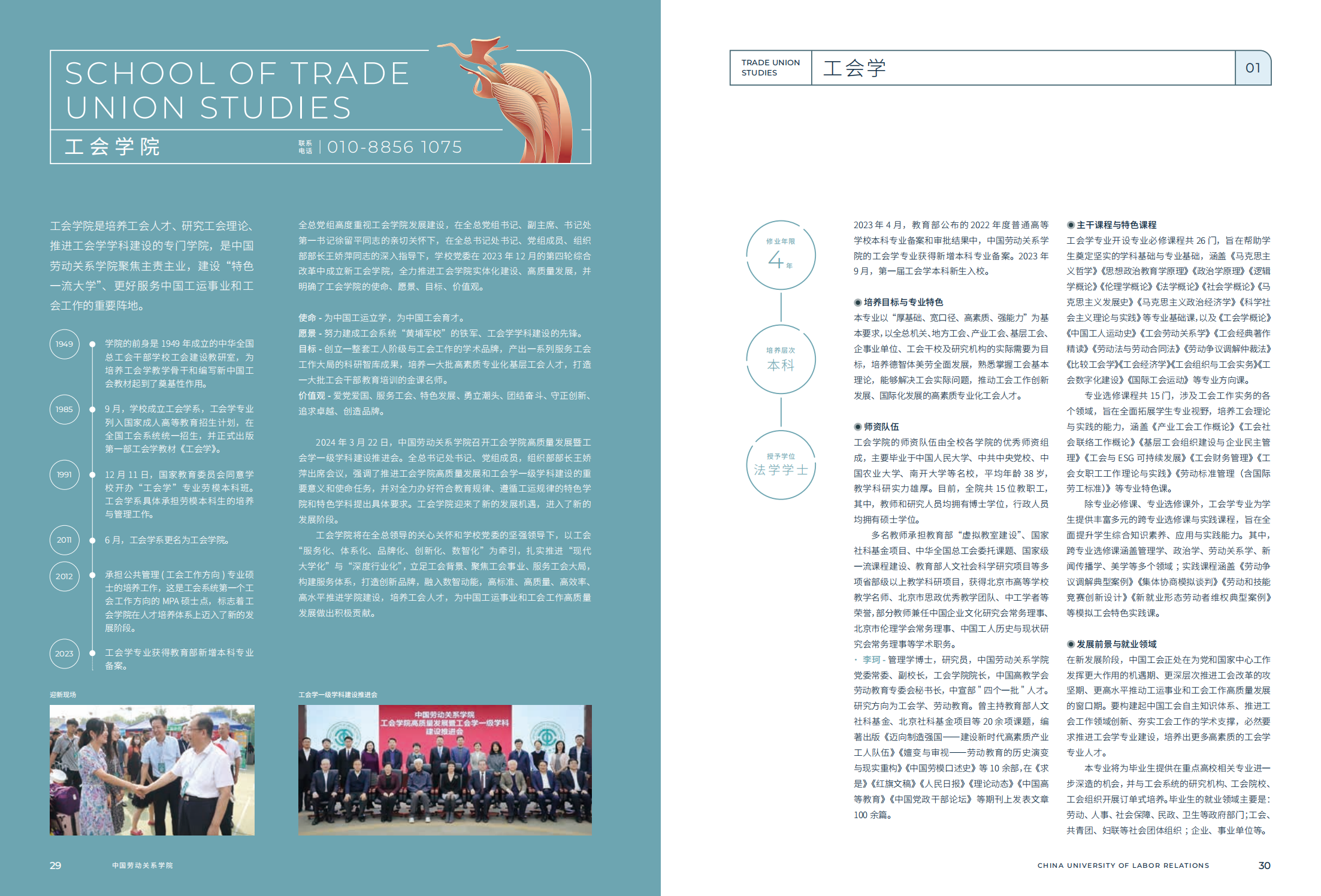 中国劳动关系学院2024年报考指南