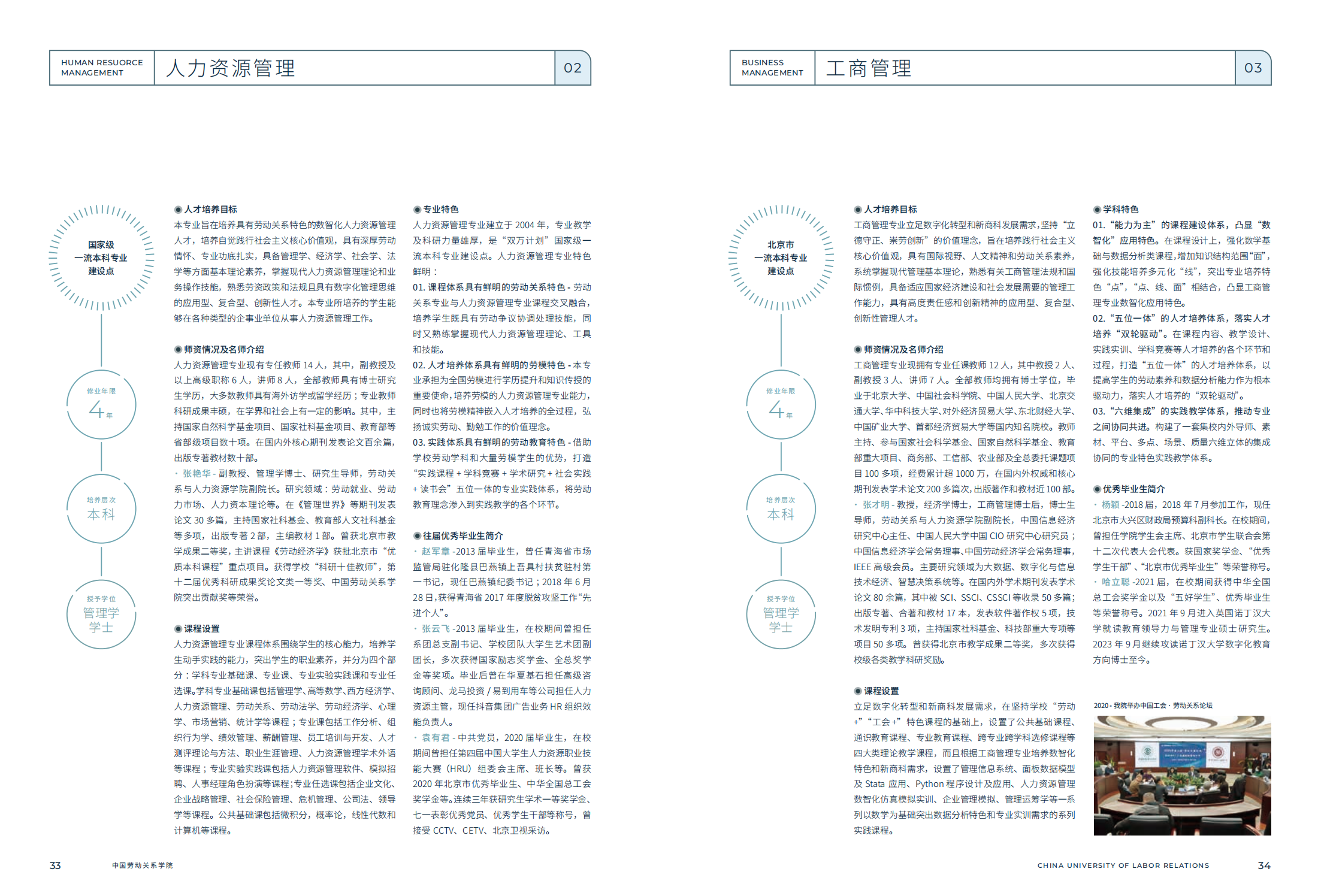 中国劳动关系学院2024年报考指南