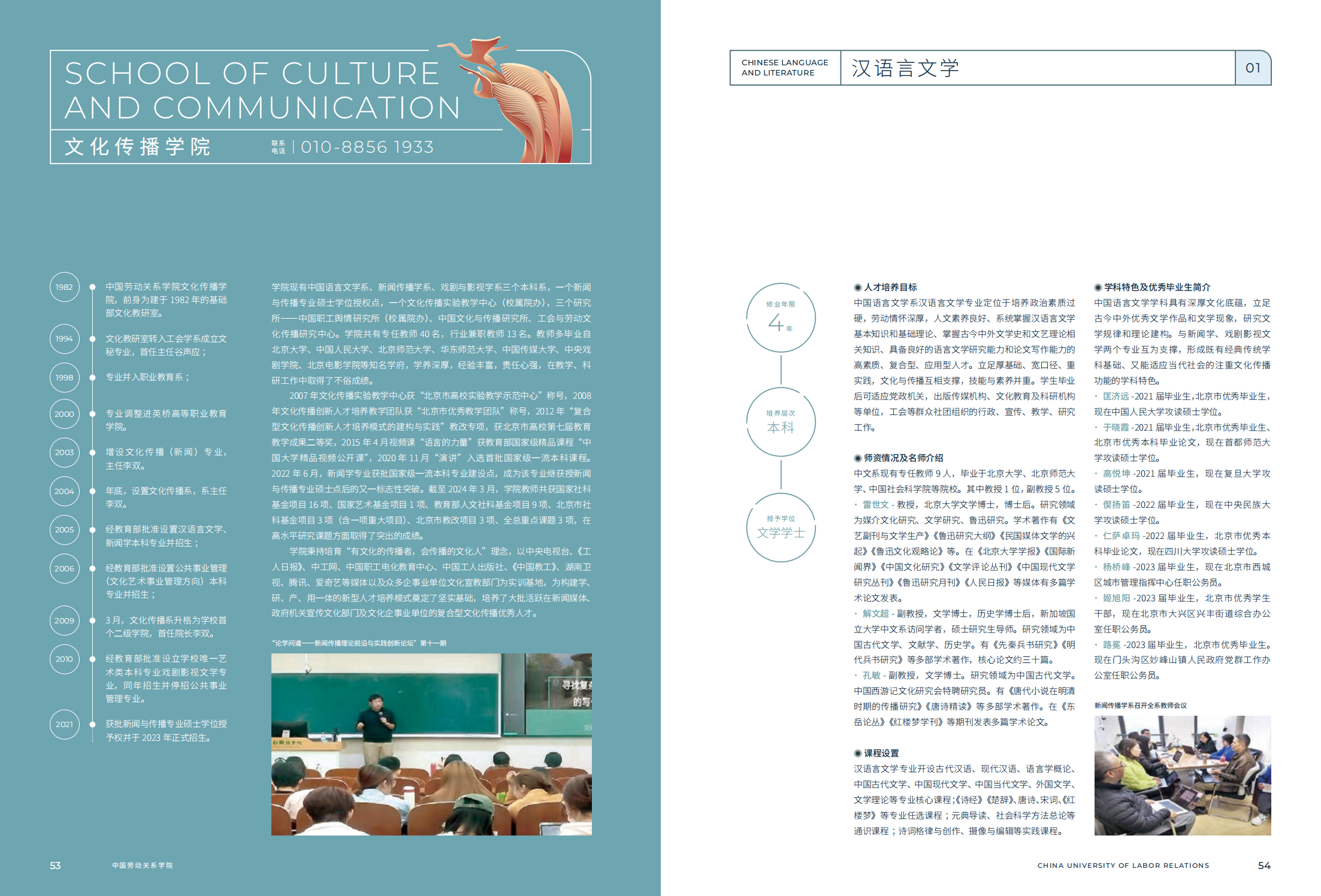 中国劳动关系学院2024年报考指南