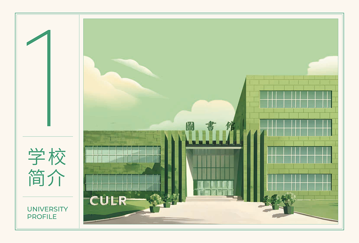中国劳动关系学院2025年报考指南
