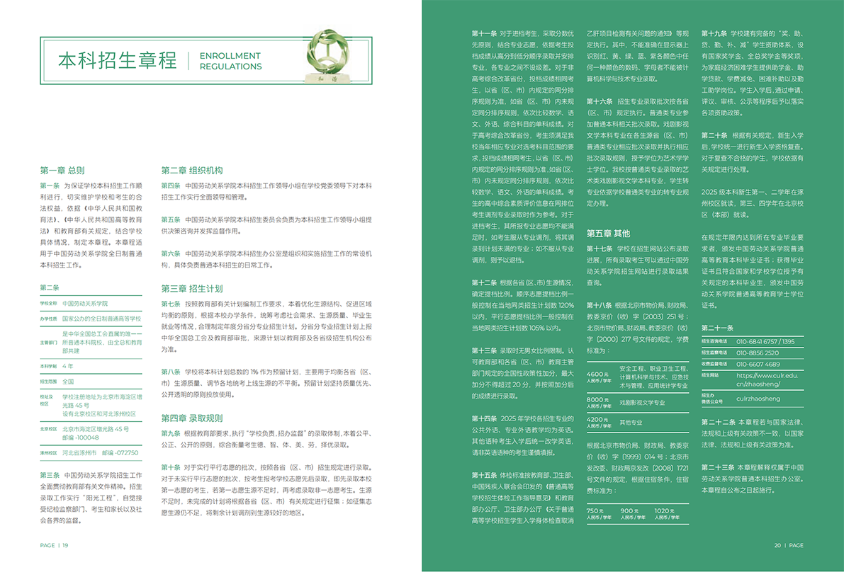 中国劳动关系学院2025年报考指南