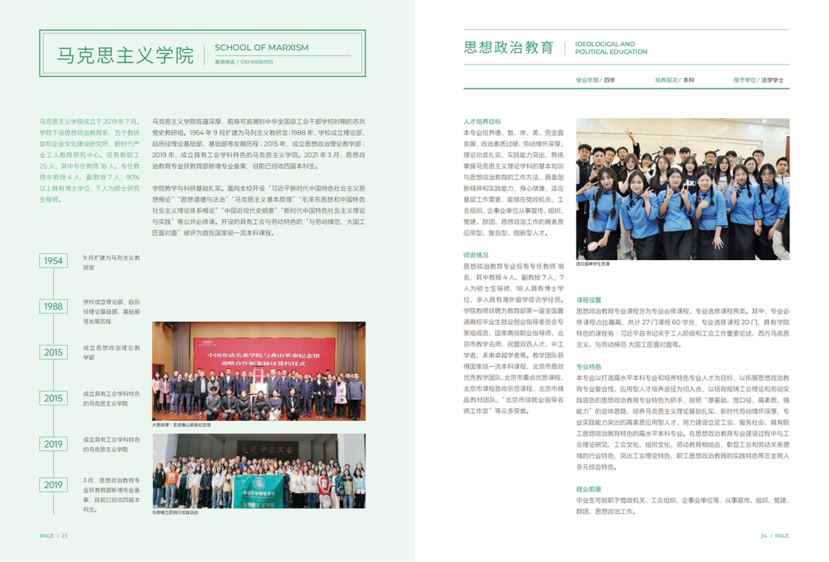 中国劳动关系学院2025年报考指南