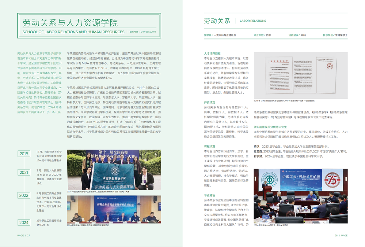 中国劳动关系学院2025年报考指南