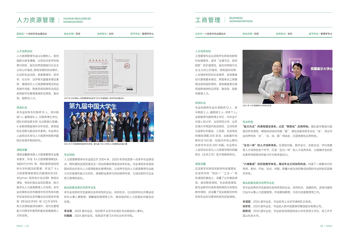 中国劳动关系学院2025年报考指南