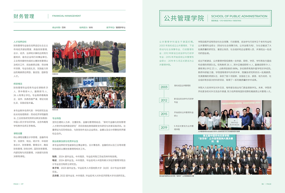 中国劳动关系学院2025年报考指南