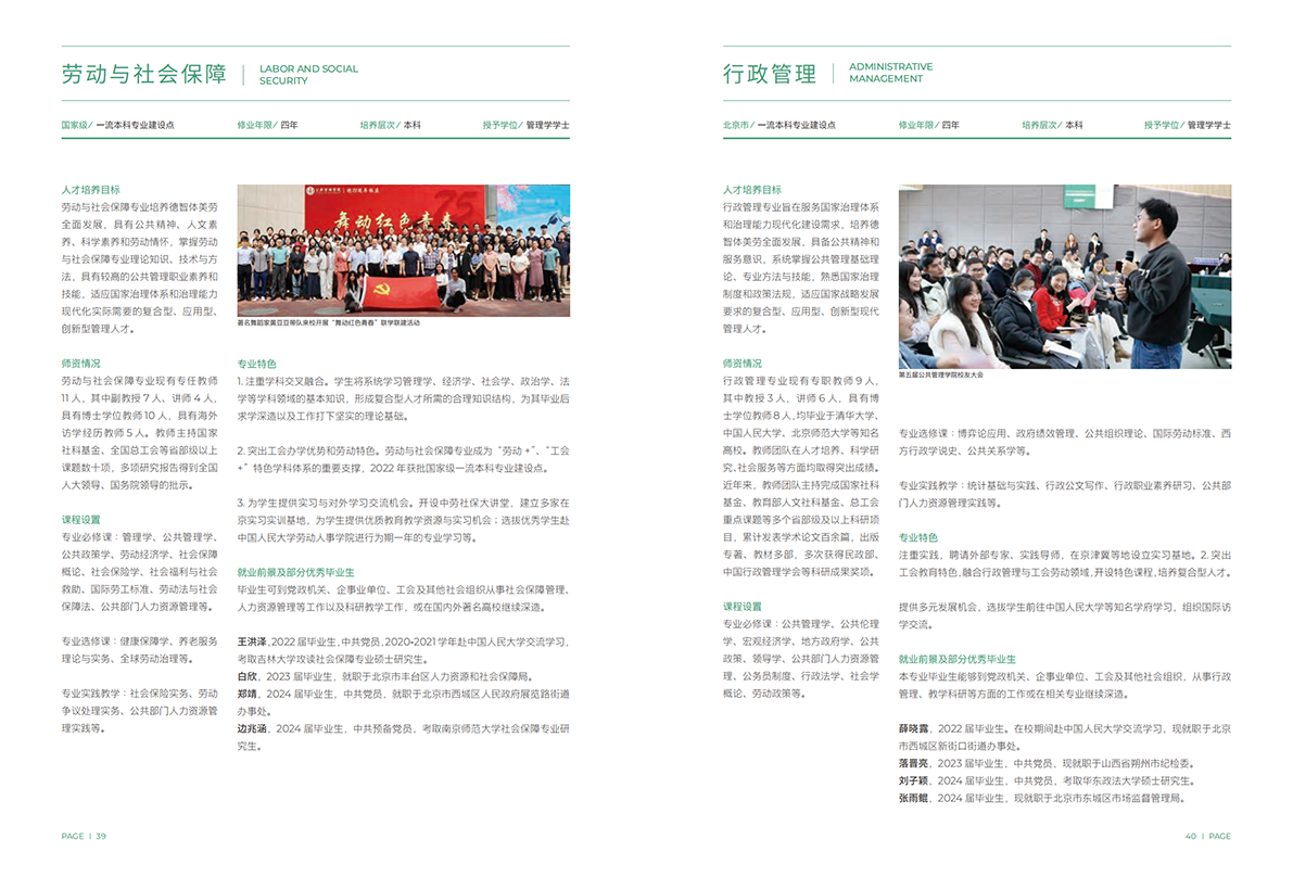 中国劳动关系学院2025年报考指南