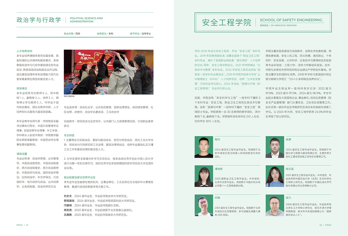 中国劳动关系学院2025年报考指南