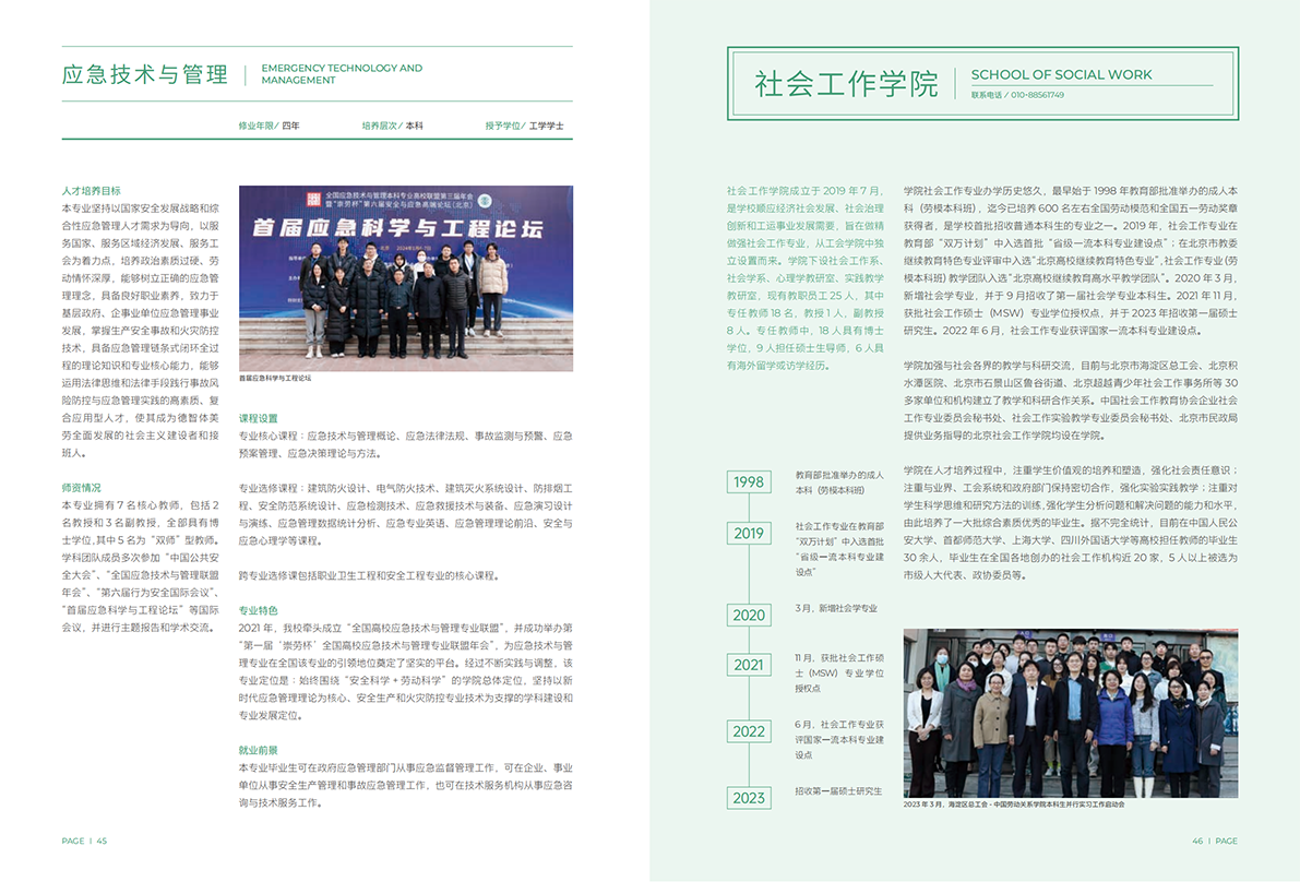 中国劳动关系学院2025年报考指南