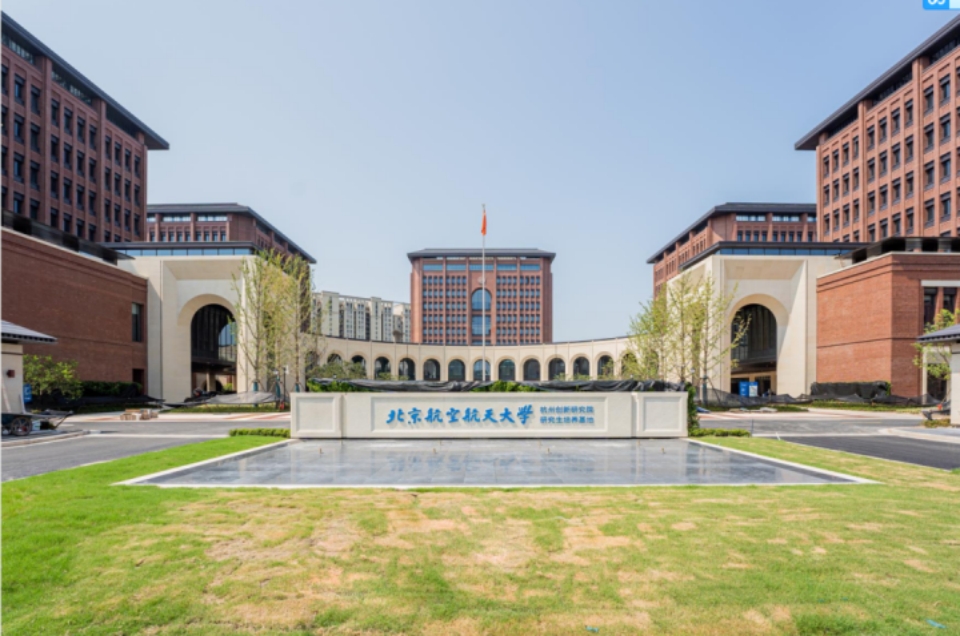 杭州市北京航空航天大学中法航空研究院