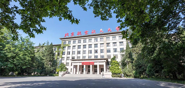 北京航空航天大学 - 最美大学