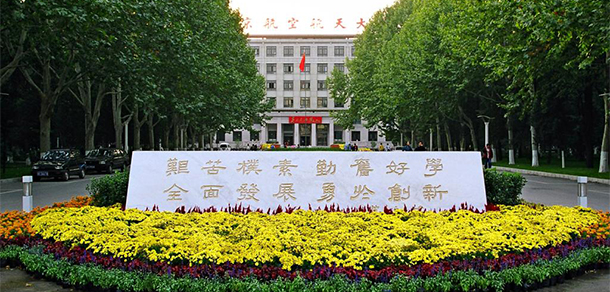 北京航空航天大学 - 最美大学