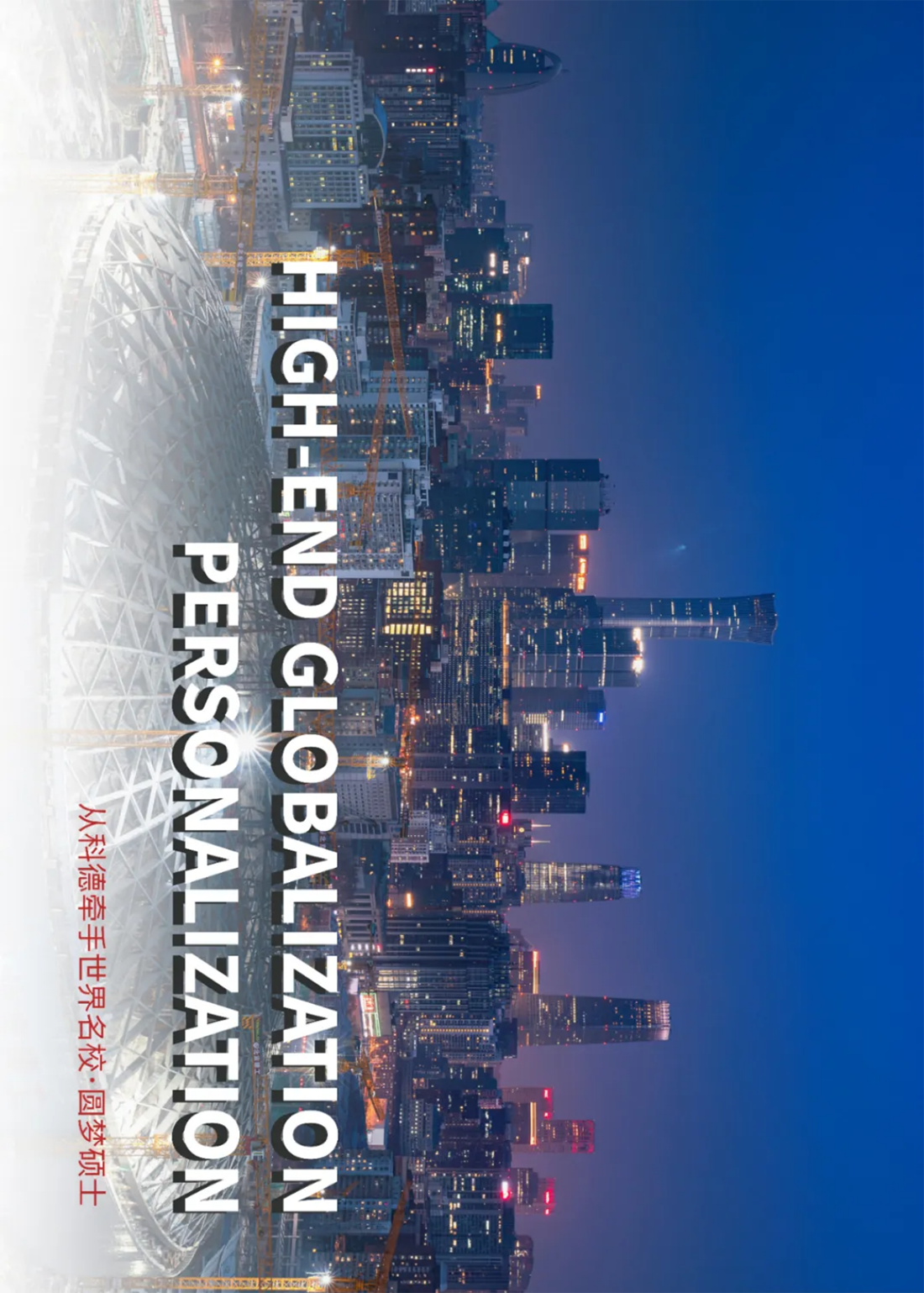 首都师范大学科德学院－2025年招生简章