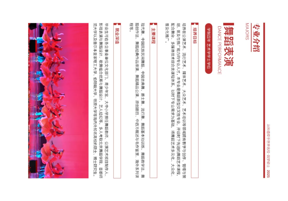 首都师范大学科德学院－2025年招生简章
