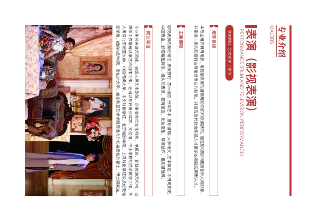 首都师范大学科德学院－2025年招生简章