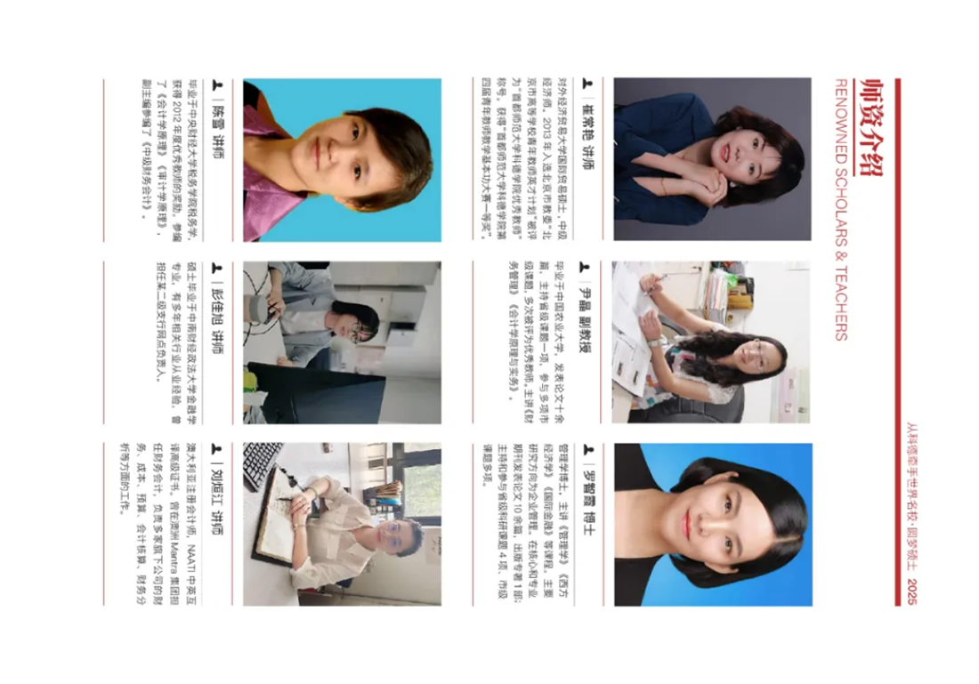 首都师范大学科德学院－2025年招生简章