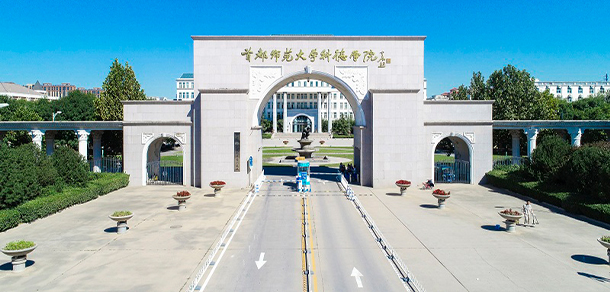 首都师范大学科德学院