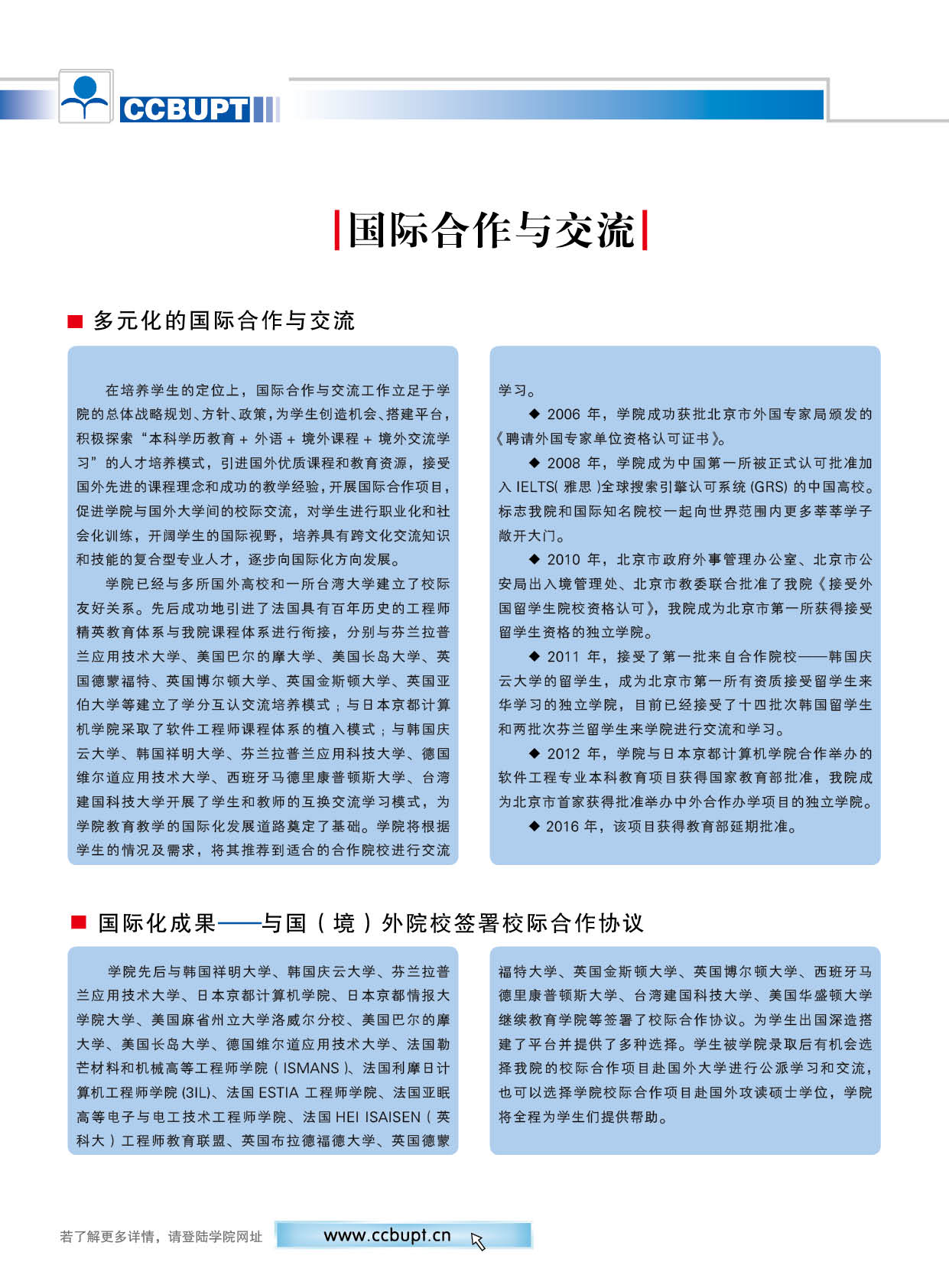 北京邮电大学世纪学院－2025年招生简章