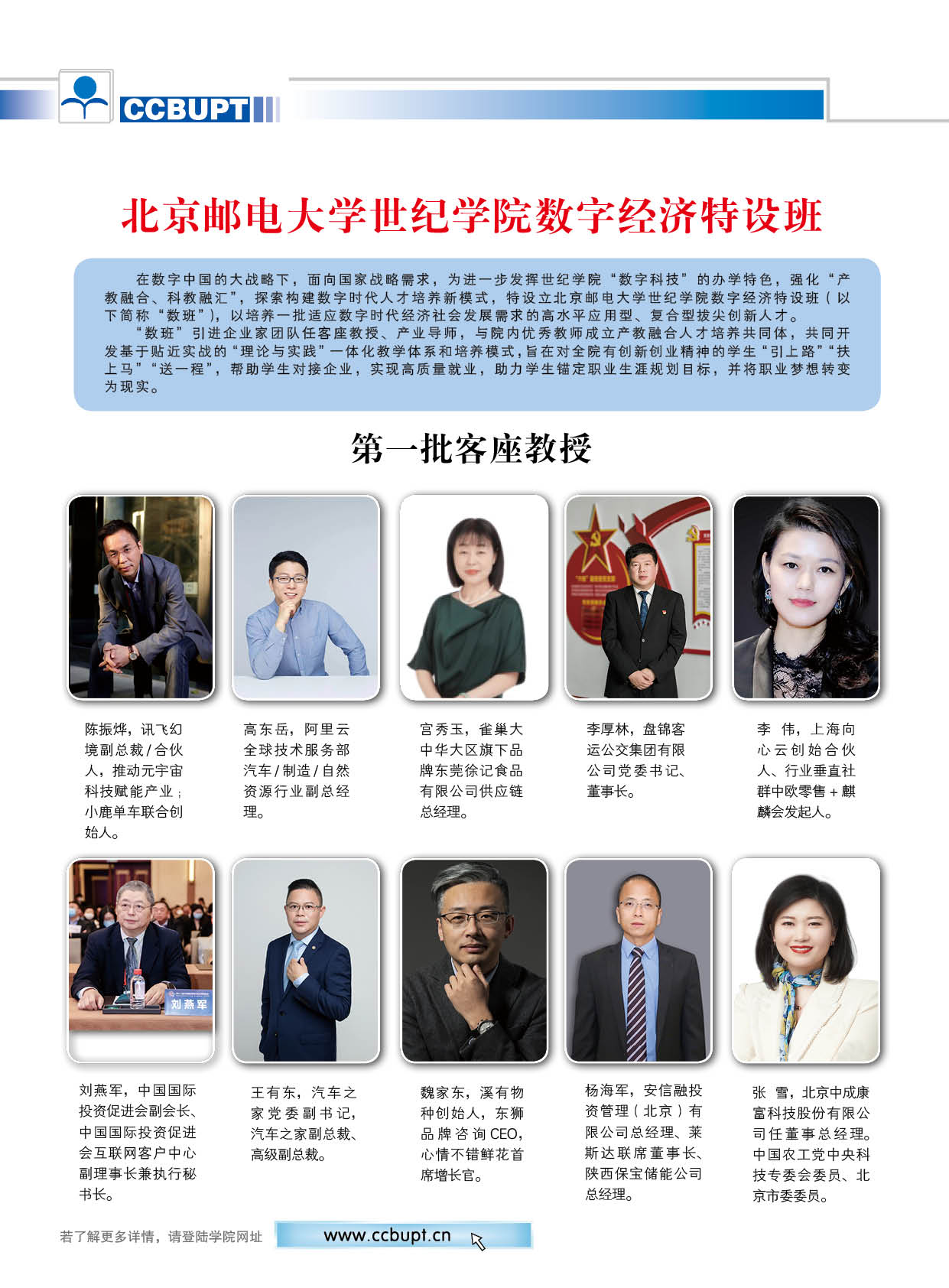 北京邮电大学世纪学院－2025年招生简章
