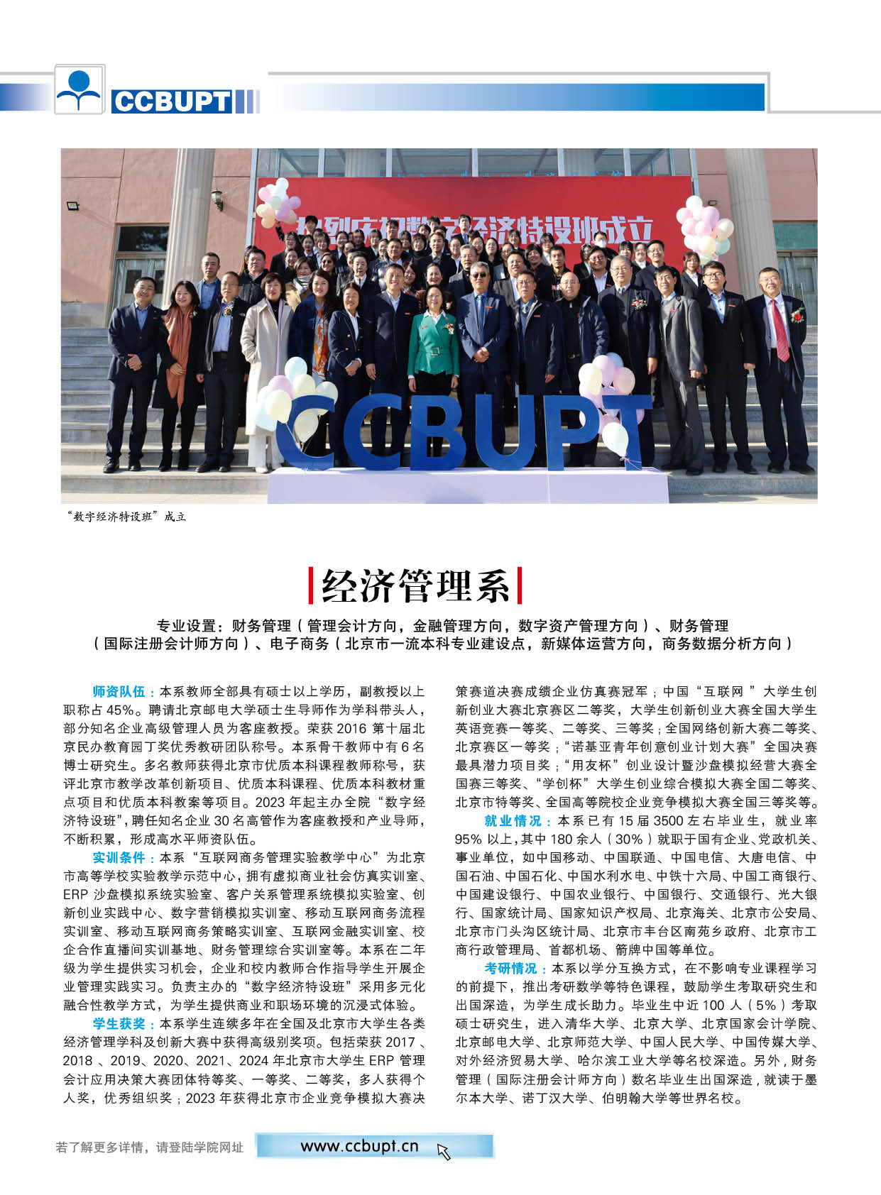 北京邮电大学世纪学院－2025年招生简章