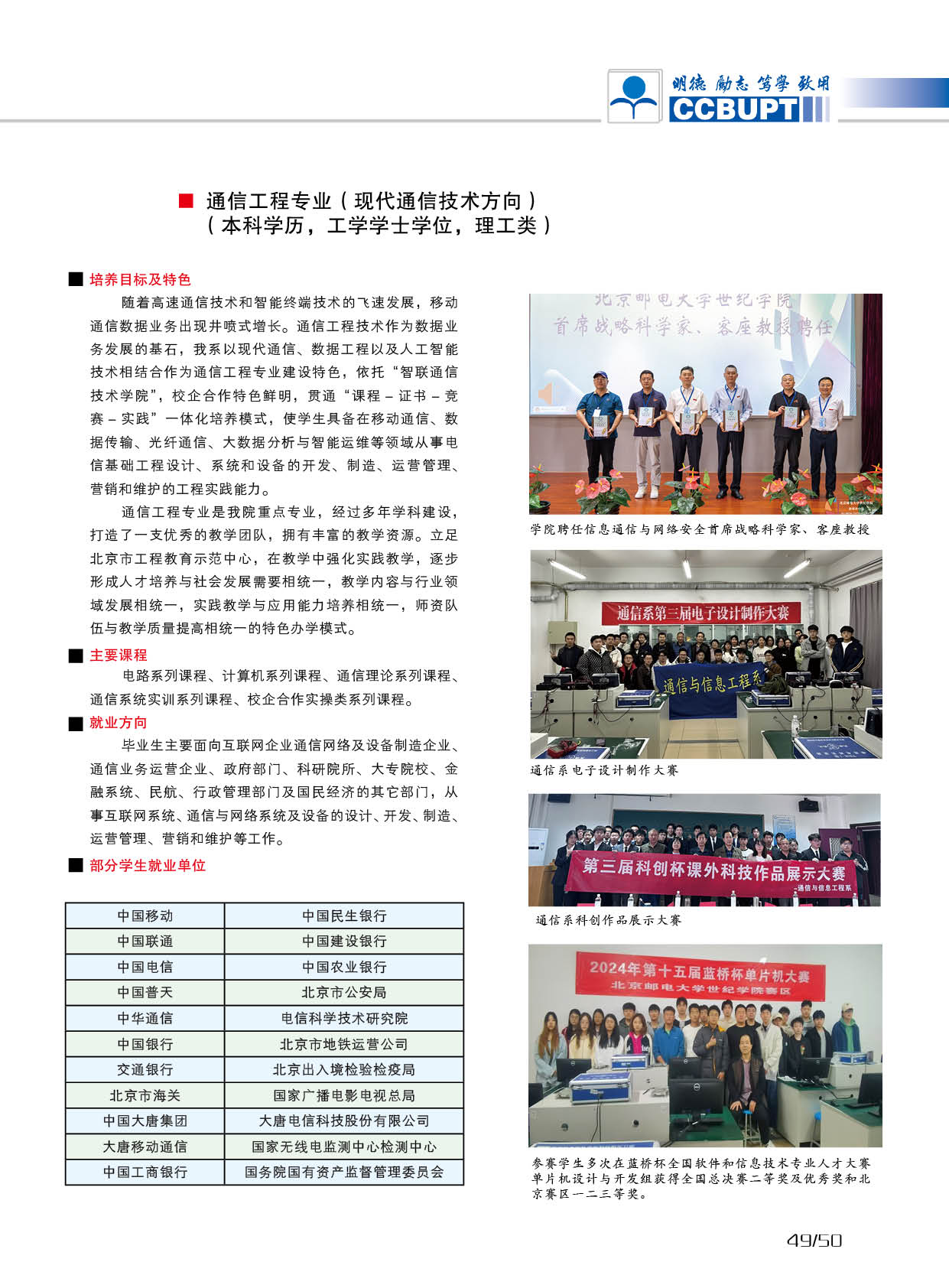 北京邮电大学世纪学院－2025年招生简章
