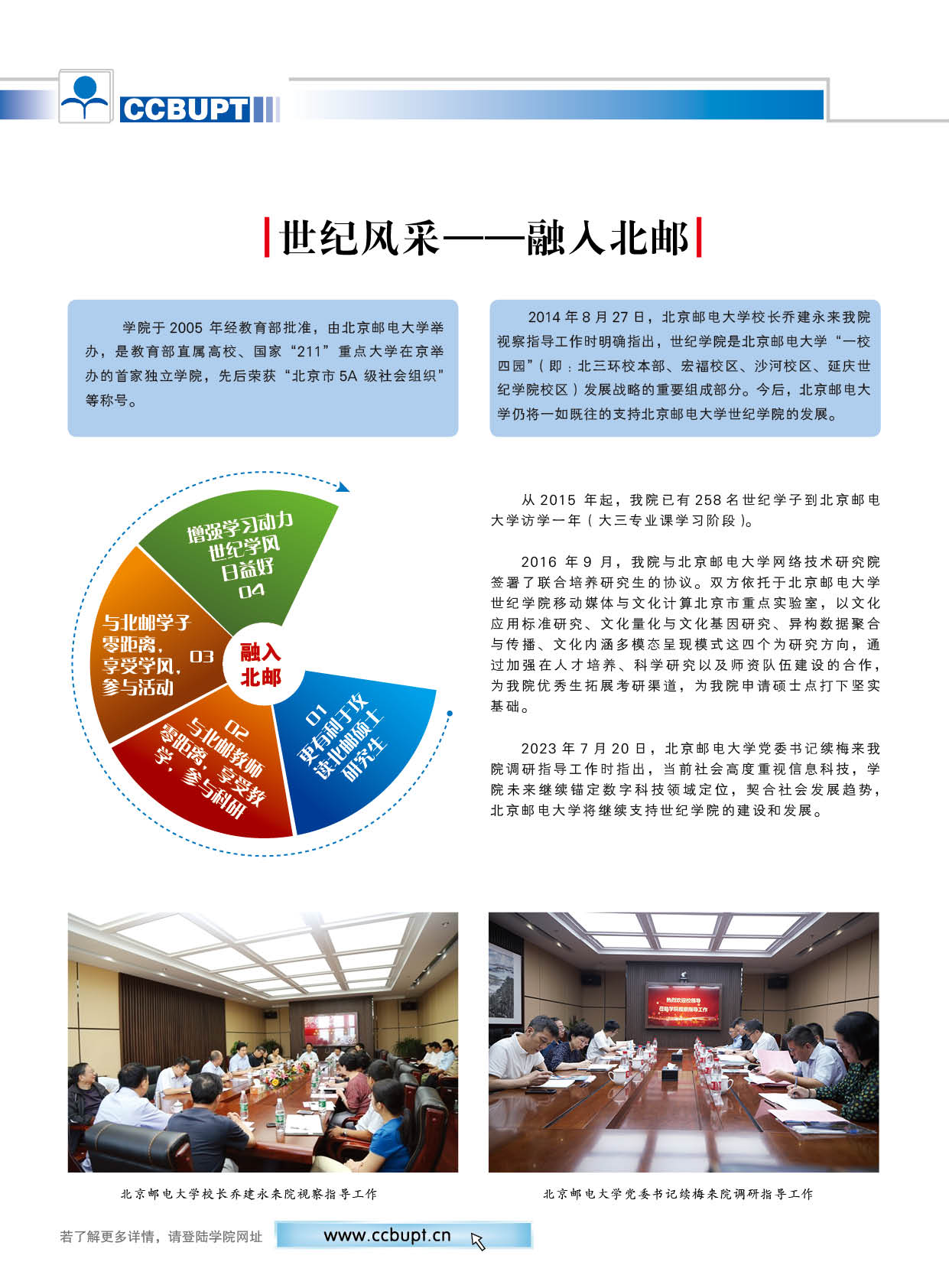 北京邮电大学世纪学院－2025年招生简章