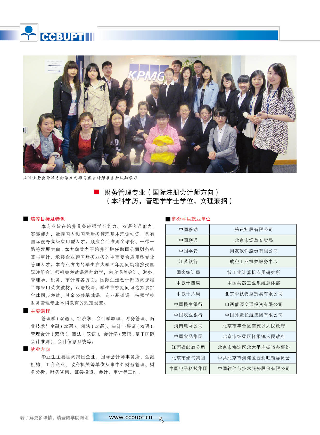 北京邮电大学世纪学院－2025年招生简章