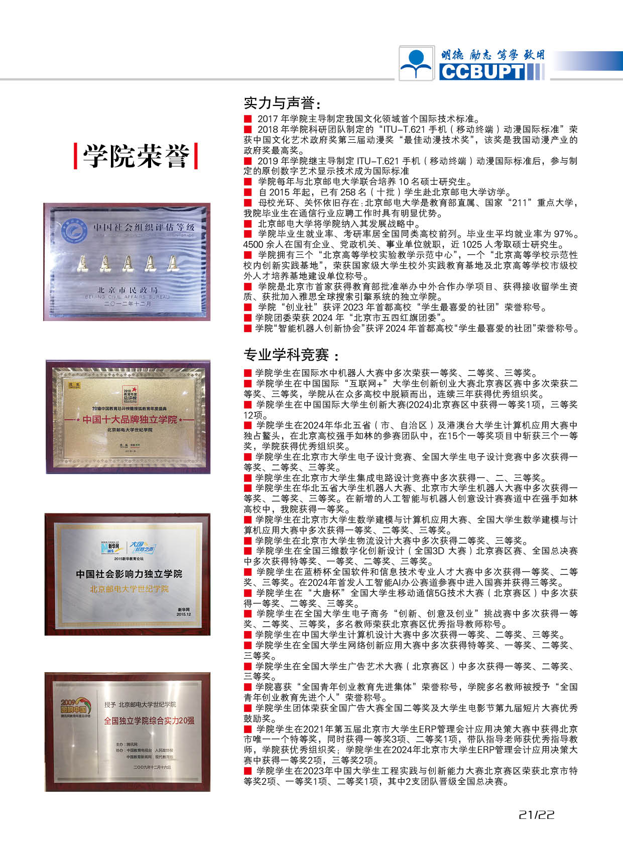 北京邮电大学世纪学院－2025年招生简章