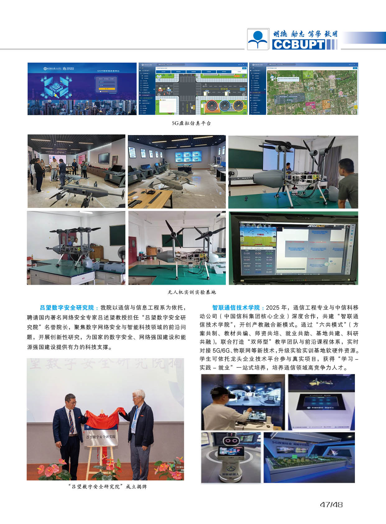 北京邮电大学世纪学院－2025年招生简章