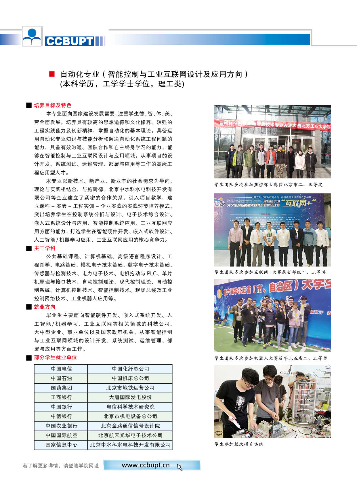 北京邮电大学世纪学院－2025年招生简章